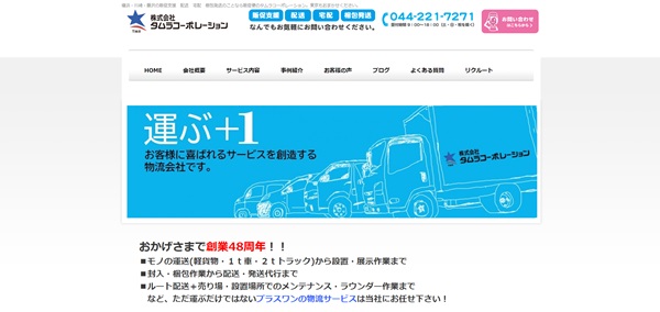 タムラコーポレーション