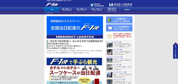 エフワン便