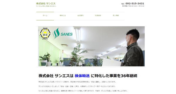 サンエス