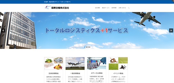 国際空輸