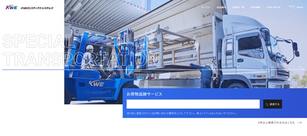 近鉄ロジスティクス・システムズ